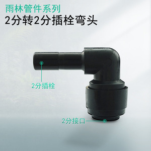 Connecteur coudé noir 2 points à 2 points pour tuyau d'arrosage, adaptateur d'entrée d'eau, accessoire pour système d'arrosage extérieur - Product Image 3