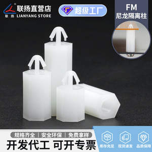 Espaciador hexagonal de plástico con cierre a presión Lianyang Nylon FM3FM4 para soporte de aislamiento en aplicaciones eléctricas - Product Image 5