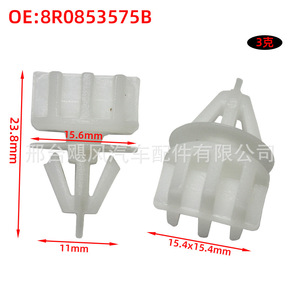 ออดี้ A6L Q5 ตัวเว้นระยะกันชนหลัง คลิปยึดภายใน 8R0853575B อะไหล่ทดแทนใหม่ - Product Image 2