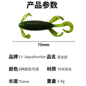 Yajie <b>Floating</b> Shrimp Lure 75mm 3.4g Soft Bait Curly Tail Bass <b>Fishing</b> Lure - Product Image 4