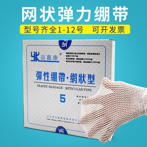 Yikang Elastic Bandage Reticular Type Size 5 For Wound Fixation And Limb <b>Support</b> - Product Image 4