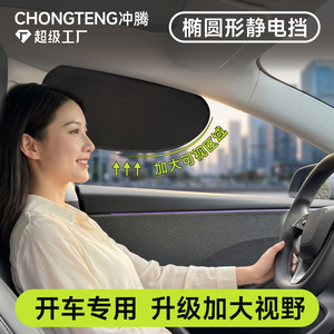 Car Side <b>Window</b> <b>Shades</b> Oval Electrostatic Black Film Sun Protection For Car <b>Windows</b> General Use - Product Image 5