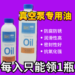 Saiheng <b>Vacuum</b> <b>Pump</b> Oil 330ml High Lubricity For Rotary Vane <b>Pump</b> - Product Image 1