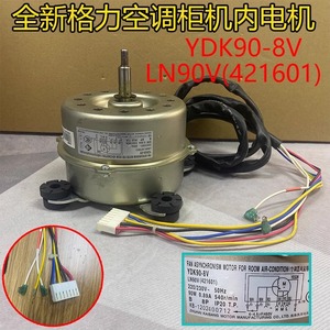 มอเตอร์เครื่องปรับอากาศกรี YDK90 8V LN90V 90W มอเตอร์พัดลมภายในแบบหมุนย้อนกลับสำหรับยูนิตตู้ - Product Image 3