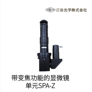 Unité de microscope Shibuya Optical Spa-L pour traitement laser, fabrication japonaise - Product Image 2