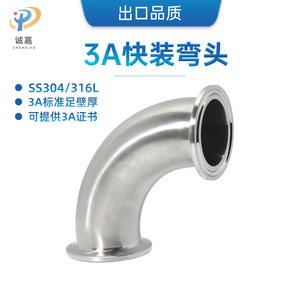 ข้อต่อท่อสแตนเลสแบบโค้งงอ 90 องศา มาตรฐาน 3A SS304 SS316L แบบไร้รอยต่อ - Product Image 5