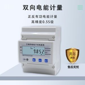 <b>Three</b> Phase Four Wire Electronic Energy Meter 0.5S Accuracy Class 80A Bidirectional Metering For Industrial And Residential Use - Product Image 1
