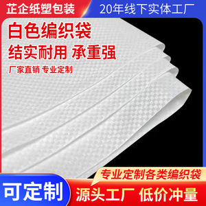 Bolsa Tejida de Plástico Zhiqi de 100 kg, Impermeable, para Almacenamiento de Granos y Fertilizantes, con Impresión de Logotipo Personalizable - Product Image 4