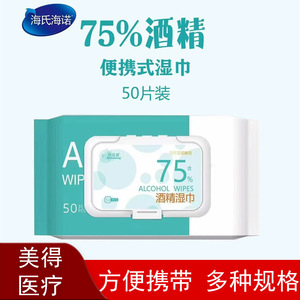 เฮชิ ไฮนัว ผ้าเช็ดทำความสะอาดแอลกอฮอล์ 75% ขนาด 140 มม. x 180 มม. 50 ชิ้น ผ้าเช็ดฆ่าเชื้อสำหรับมือและปากเด็ก - Product Image 5