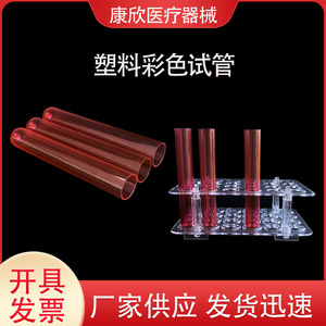 Tubes à essai en plastique colorés Kangxin 16*100, tubes d'échantillonnage de laboratoire de qualité supérieure pour le reconditionnement - Product Image 5