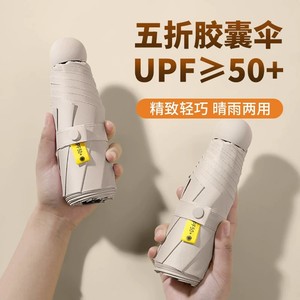 Five Fold Capsule Umbrella Upf50 Plus Compact Portable Sunny Rainy Use Manual Opening Alloy Rib Travel Gift - Product Image 1