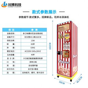 Máquina automática de palomitas sin personal, autoservicio, para puntos turísticos, cines, máquinas comerciales, equipos para pequeños negocios - Product Image 3