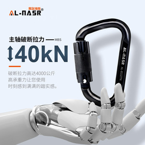 Al-Nasr Mountaineering Carabiner 40Cr Steel 40Kn Load Climbing Equipment - Product Image 1