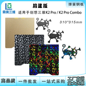 Placa de Impresión Lin'ao 3D Creality K2Pro, Acero de Resorte PEI, Resistencia a Altas Temperaturas 300C, Accesorio para Impresora 3D - Product Image 5