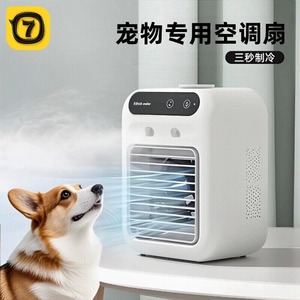 Ventilateur de refroidissement pour animaux de compagnie, rechargeable, blanc nacré, rectangulaire, simple, écologique, pour petits animaux - Product Image 4