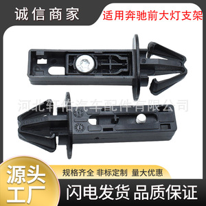 Mercedes-Benz Front Headlight <b>Bracket</b> Clip A2188000430 96.3mm <b>Plastic</b> Mounting For Car Bumper - Product Image 5