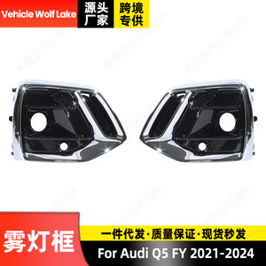 Biseles Cromados para Faros Antiniebla de Audi Q5, Cubiertas para Parachoques Delantero 2021-2024, Acabado ABS - Product Image 3