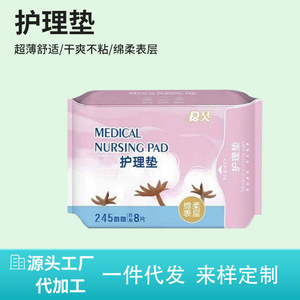 <b>Nursing</b> <b>pads</b> are skin-friendly, soft, breathable, cool, and dry. 245mm daytime use breathable and leak-proof cotton <b>pads</b>. - Product Image 5