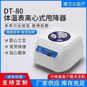 Descensor de Superficie Corporal Centrífugo Kang Wanzhong DT-80 30x27x27cm para Uso Médico - Product Image 5