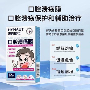 Haier's Hainuo Oral Ulcer Film for Mouth Blisters and Sores, <b>12</b> pieces/box, A382 - Product Image 5