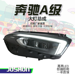 Jushun <b>Led</b> <b>Headlight</b> Assembly For Mercedes Benz A Class Retrofit Upgrade 6500k Pc Material - Product Image 5