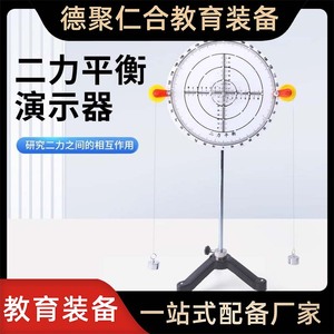 Two-Force Equilibrium Experiment Apparatus, <b>Physics</b> and Mechanics Teaching Instrument, Force Equilibrium Exploration Teaching - Product Image 5