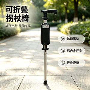 Cane Chair Aluminum Alloy T Handle 69cm Unfolded Height 100kg Load Capacity <b>Spring</b> <b>Clip</b> Lock Portable Folding Stool - Product Image 4