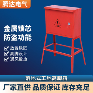 Red Floor <b>Standing</b> Power Distribution Box 380V IP54 Construction Site Outdoor Use - Product Image 5