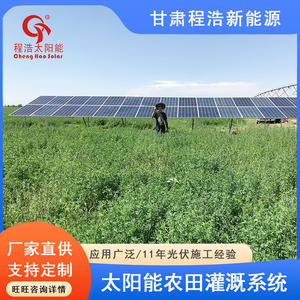 Sistema de Energía Solar Monocristalino Cheng Hao de 50 Kw para Montaje en Suelo, Uso Doméstico - Product Image 2