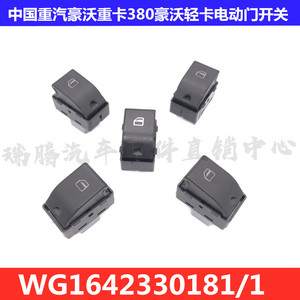 Howo Electric <b>Window</b> Regulator Switch Button WG16423301811 12V Plastic Push Button For <b>Light</b> Truck - Product Image 3