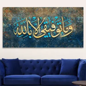 Newest Design Islamic Canvas Wall Art My Welfare Is Only In Allah Surah Islamic Wall Art Calligraphy