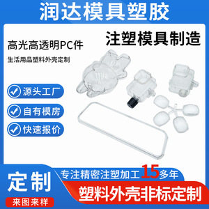 Molde de Plástico Runda, Moldeo por Inyección Personalizado, Carcasa Transparente de Acrílico PC, Piezas Electrónicas de Precisión - Product Image 4
