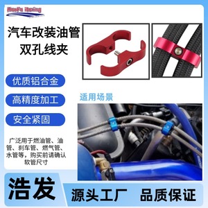 Collier de serrage double trou en alliage d'aluminium Haofa AN4 AN6 AN8 AN10 AN12 pour accessoires de système de carburant - Product Image 3