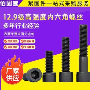 Cup Head Hex Socket Cap Screws 12.9 Grade Semi Threaded Black Oxidized Industrial Construction Use - Product Image 4