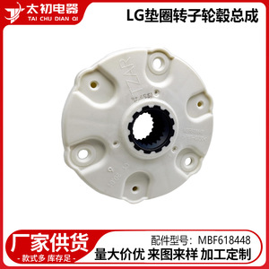 MBF618448 Conjunto de Cubo de Rotor para Lavadora, Pieza de Repuesto de Plástico para Lavadora LG, Diseño Duradero - Product Image 2