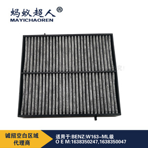 MYT-Q12T กรองอากาศภายในห้องโดยสาร Mayichaoren สำหรับรถเบนซ์ขนาดมาตรฐาน W163มล. - Product Image 4