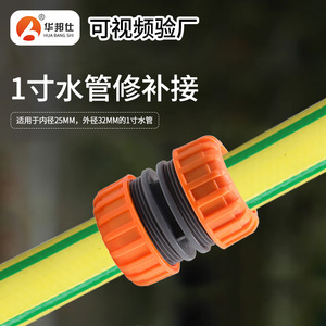 Huabangshi 1 Inch Water Pipe Connector <b>Plastic</b> Coupling For Hose Repair And Extension Garden Use - Product Image 5