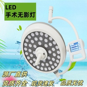 Lámpara LED sin sombras para quirófano de 700 mm, luz quirúrgica médica para cirugía hospitalaria, montaje en techo con panel de control - Product Image 1