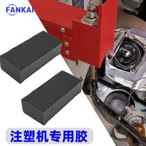 Fankai Hot Melt Glue <b>Block</b> For Injection Molding Machine Sealing <b>Plastic</b> Adhesive - Product Image 1
