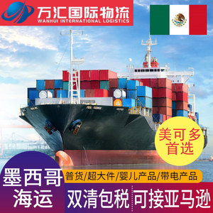 Ligne dédiée Mexique Fret aérien et maritime Dédouanement taxes incluses Meikeduo Logistics Livraison première étape FBA Livraison rapide - Product Image 5