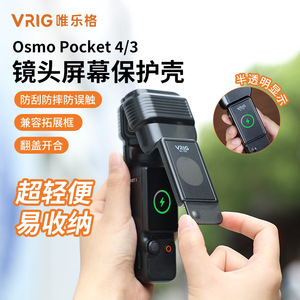 VRIG AC102 Screen Protector For DJI <b>Pocket</b> 4 3 Camera Anti Scratch <b>Plastic</b> Cover With Laser Carving Design - Product Image 2