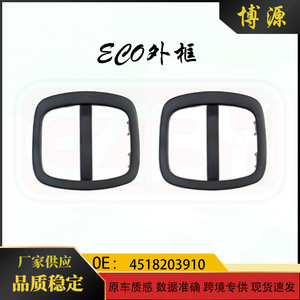 กรอบแดชบอร์ด ECO Outer Frame 4518203910 สำหรับรถยนต์เมอร์เซเดส-เบนซ์ สมาร์ท รุ่น 451 - Product Image 5