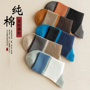 Men's Pure Cotton Crew <b>Socks</b> Color-Blocked Stripes Sweat-Absorbent Odor-Resistant Casual <b>Socks</b> - Product Image 1