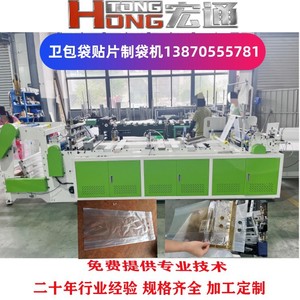 เครื่องผลิตถุงใส่ผ้าอนามัยแบบซอง รุ่น Hongtong 600 พร้อมอุปกรณ์บรรจุภัณฑ์ผ้าอ้อมแบบอัตโนมัติเต็มรูปแบบจากผู้ผลิต - Product Image 2