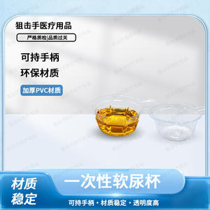 Gobelet d'échantillonnage d'urine jetable en plastique Sniper, petite taille 15-20 ml, PVC, usage médical - Product Image 5