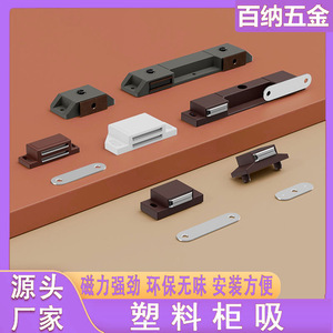 Plastic Magnetic Door Catches For Furniture <b>Cabinets</b> Minimalist Design Snap On Invisible Latch - Product Image 2