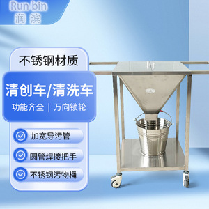 Runbin Cleaning Table Wound Cleaning <b>Cart</b>, 304 Stainless Steel Thickened Trolley, Medical Equipment, Jiangsu Yangzhou Medical - Product Image 1