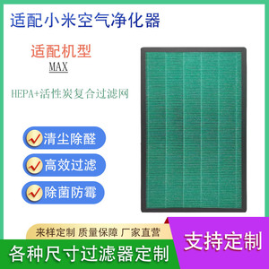 เครื่องฟอกอากาศ Xiaomi Mijia MAX พร้อมแผ่นกรองคอมโพสิต HEPA กำจัดฟอร์มาลดีไฮด์ เพื่อการกรองที่มีประสิทธิภาพสูง - Product Image 5
