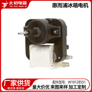 W10128551 มอเตอร์พัดลม 110-120 V ชิ้นส่วนทดแทนตู้เย็นไฟฟ้า ความเข้ากันได้ดี - Product Image 2