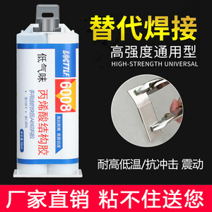 Fabricante de adhesivo AB personalizado: Adhesivo estructural de alta resistencia, secado rápido y bajo olor, éster acrílico, resina epoxi AB - Product Image 2